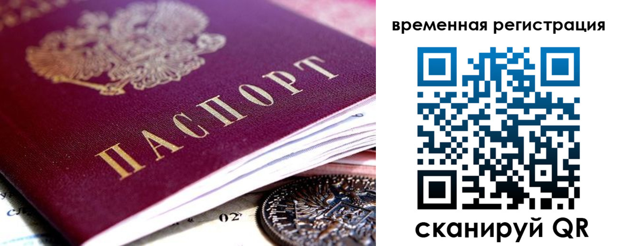 временная регистрация собственник в Тверской области