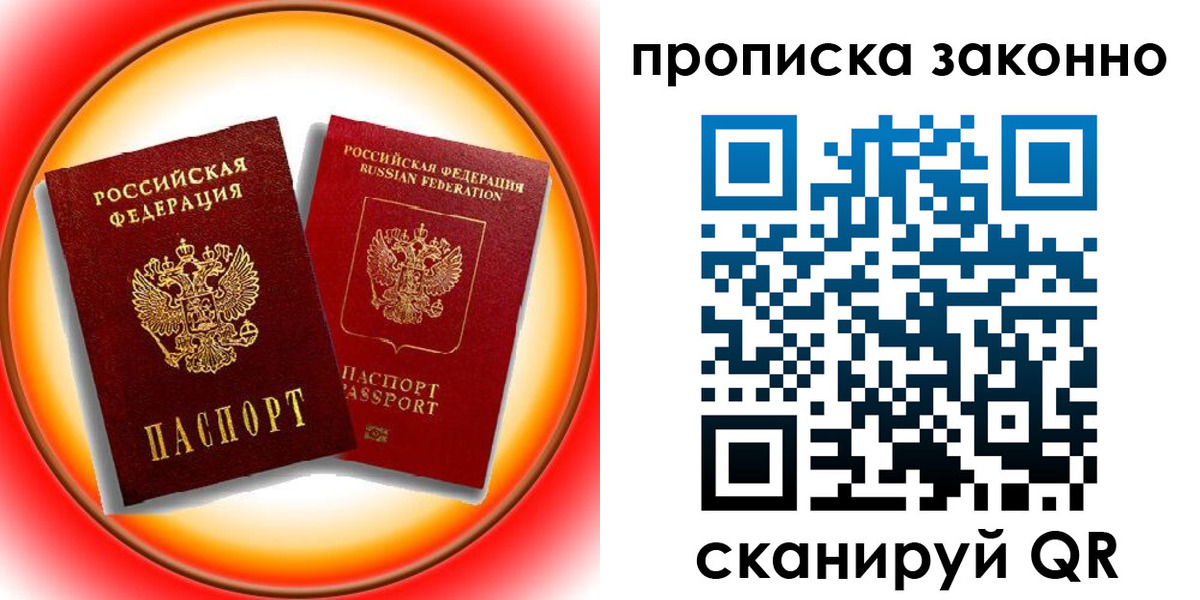 временная регистрация купить в Тверской области