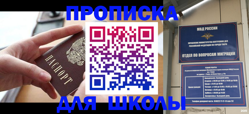 временная прописка в Тверской области